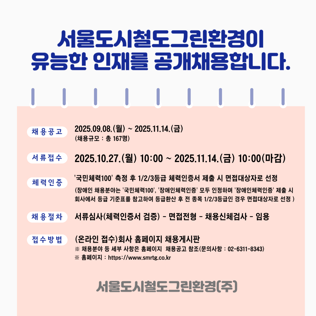 25년도 하반기 공무직 공개채용 팝업