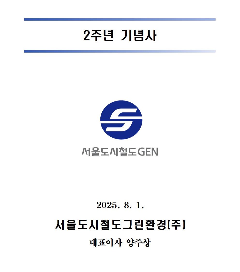 제4대 양주상 대표이사 2주년 기념사
