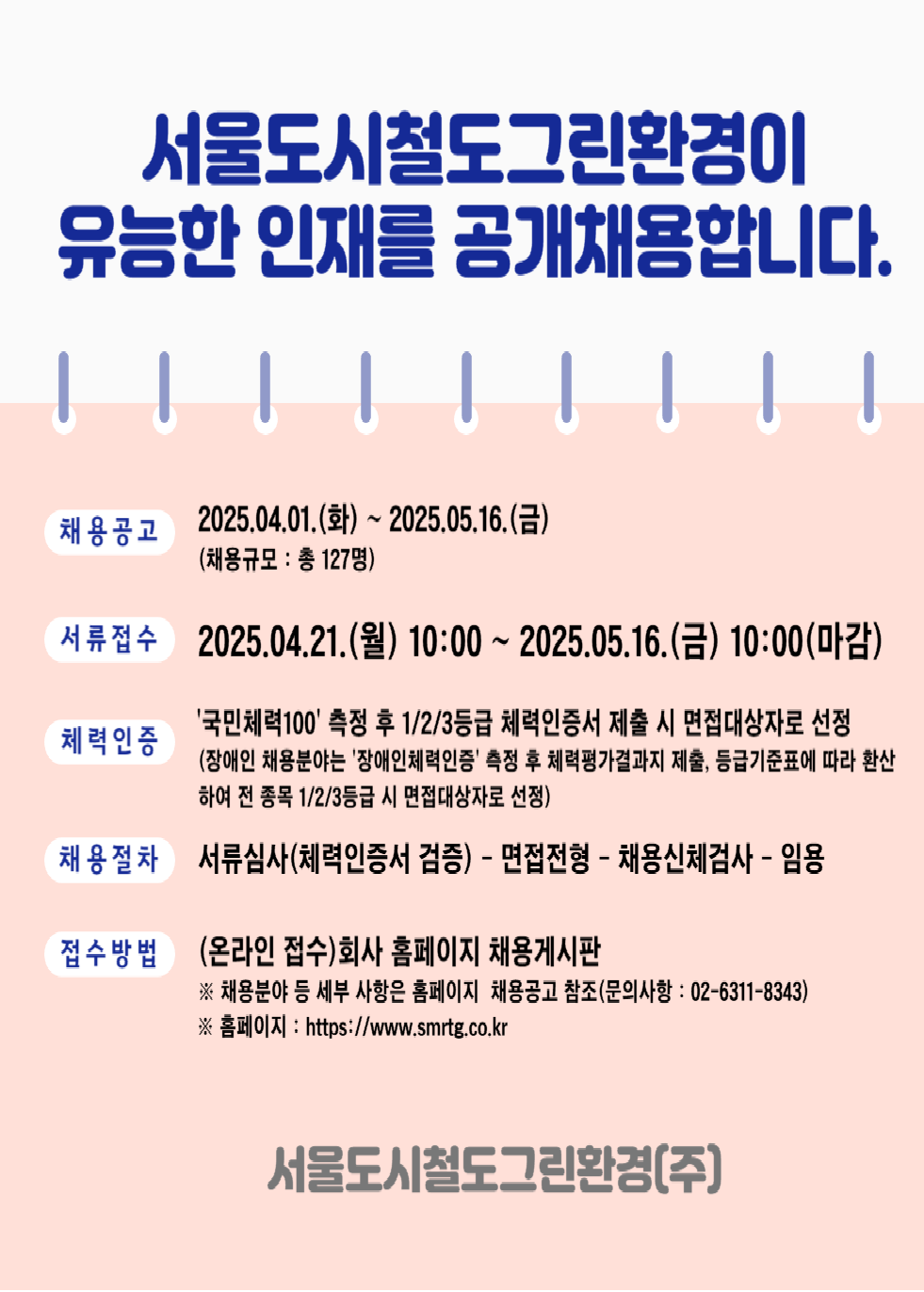 25년 상반기 공개채용